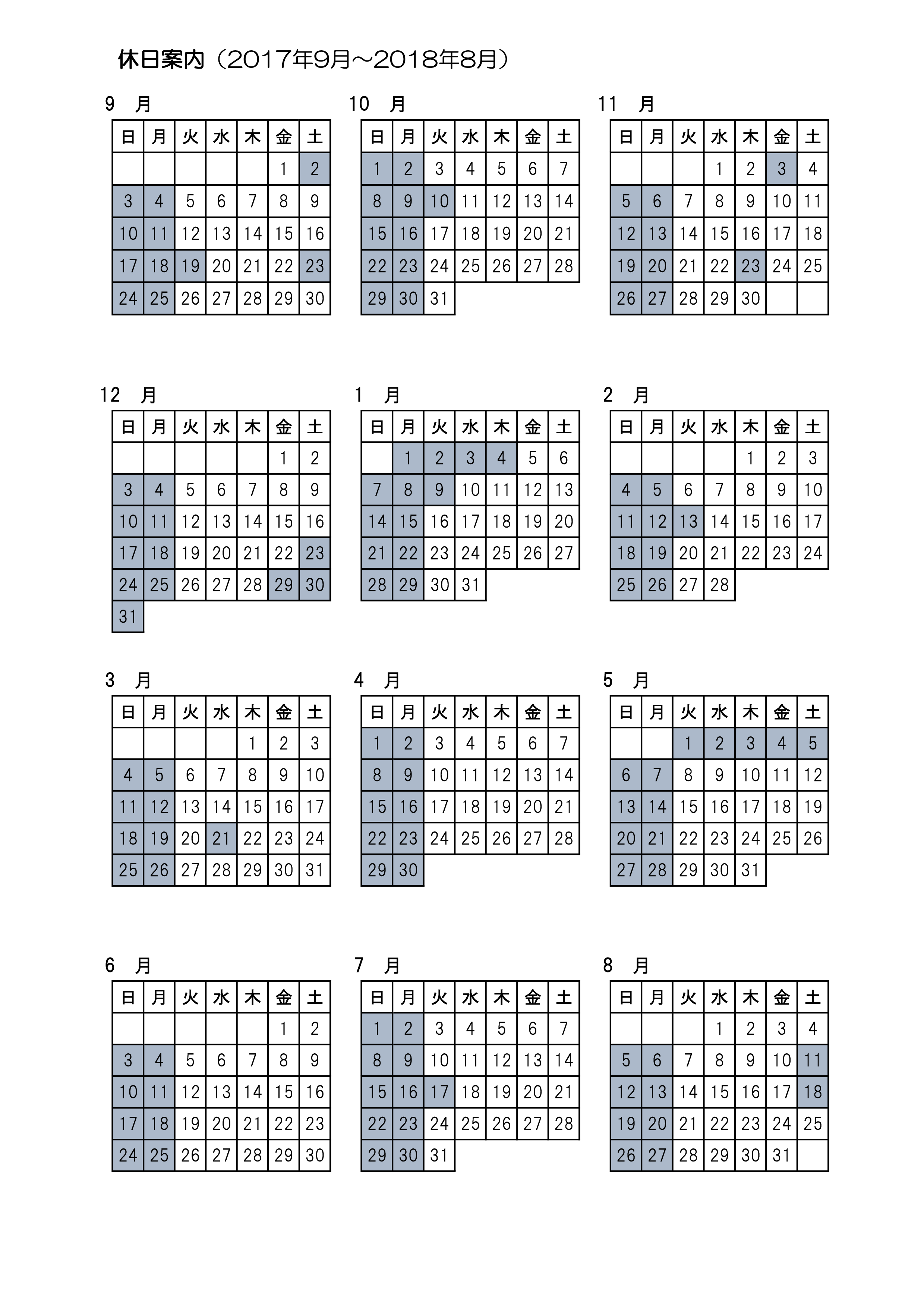 2018_休日案内